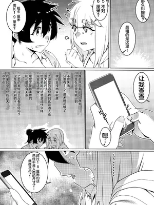 (コミティア147) [大人のおもちや (広川)] 大人のおもちや24 双葉のお話まとめ4 [中国翻訳]_177