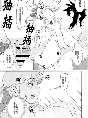 (コミティア147) [大人のおもちや (広川)] 大人のおもちや24 双葉のお話まとめ4 [中国翻訳]_090