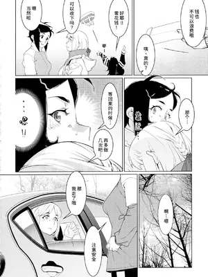 (コミティア147) [大人のおもちや (広川)] 大人のおもちや24 双葉のお話まとめ4 [中国翻訳]_099