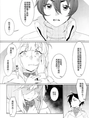 (コミティア147) [大人のおもちや (広川)] 大人のおもちや24 双葉のお話まとめ4 [中国翻訳]_117