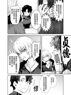 [紅茶屋 (大塚子虎)] HEAVEN'S DRIVE 14 (Fate／Grand Order) [黑锅汉化组] [DL版]_07