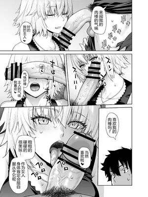 [紅茶屋 (大塚子虎)] HEAVEN'S DRIVE 14 (Fate／Grand Order) [黑锅汉化组] [DL版]_12