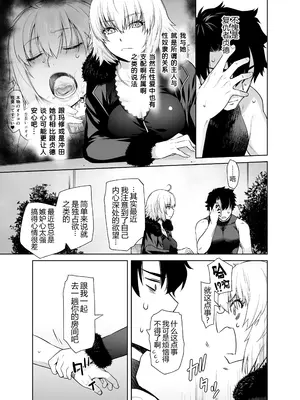 [紅茶屋 (大塚子虎)] HEAVEN'S DRIVE 14 (Fate／Grand Order) [黑锅汉化组] [DL版]_08