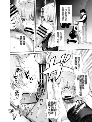 [紅茶屋 (大塚子虎)] HEAVEN'S DRIVE 14 (Fate／Grand Order) [黑锅汉化组] [DL版]_13