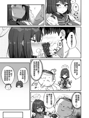 [ひかげもん (てんぴぼし)] サキとイイコト (ブルーアーカイブ) [XLM个人汉化] [DL版]_14