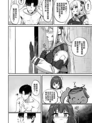 [ひかげもん (てんぴぼし)] サキとイイコト (ブルーアーカイブ) [XLM个人汉化] [DL版]_23