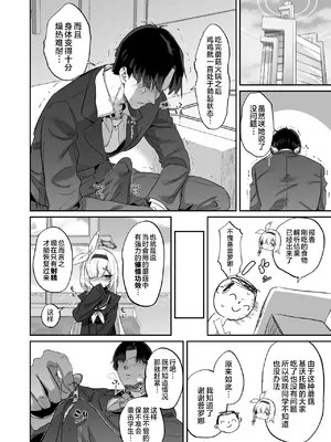 [ひかげもん (てんぴぼし)] サキとイイコト (ブルーアーカイブ) [XLM个人汉化] [DL版]_03