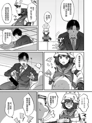 [ひかげもん (てんぴぼし)] サキとイイコト (ブルーアーカイブ) [XLM个人汉化] [DL版]_04