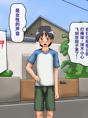 [滑空モグラ] いつも僕が野球をしている公園横の広い家に一人で住んでいる超乳お姉さんと仲良くなる話[中国翻訳]_015