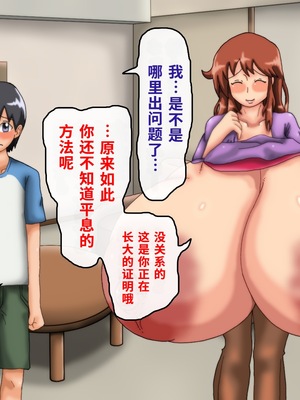 [滑空モグラ] いつも僕が野球をしている公園横の広い家に一人で住んでいる超乳お姉さんと仲良くなる話[中国翻訳]_055