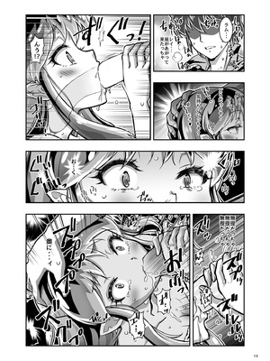 [介錯 (介錯)] 月に囚われた女 (うる星やつら) [DL版]_11