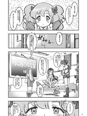 [介錯 (介錯)] 月に囚われた女 (うる星やつら) [DL版]_05