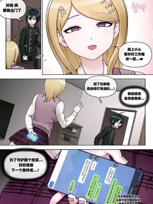 [Mackgee] 弹丸论破v3 赤松枫NTR本 [中国翻訳]_26