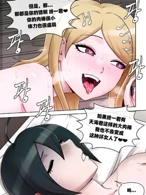 [Mackgee] 弹丸论破v3 赤松枫NTR本 [中国翻訳]_20
