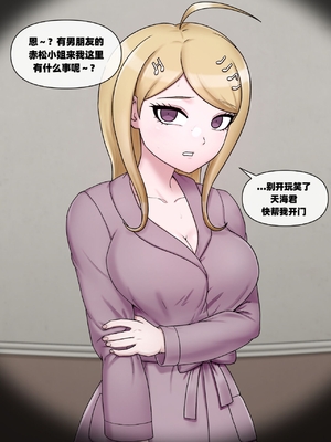 [Mackgee] 弹丸论破v3 赤松枫NTR本 [中国翻訳]_03