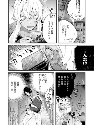[GURIDA] 美女も野獣 [DL版]_189