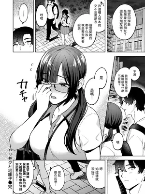 [みな藻] ヤリモクと地味子 (COMIC 快楽天ビースト 2025年2月号) [中国翻訳] [DL版]_26