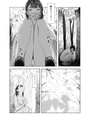 [さゆうみぎ] 夏の染まりか5_24