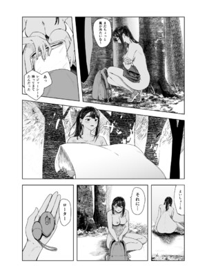 [さゆうみぎ] 夏の染まりか5_12