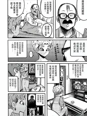 [巻貝一ヶ] セレブ奥様VSデカマラ外国人教師 ｜ 贵妇太太VS大肉棒外国老师 (G-エッヂ Vol.051) [中国翻訳]_06