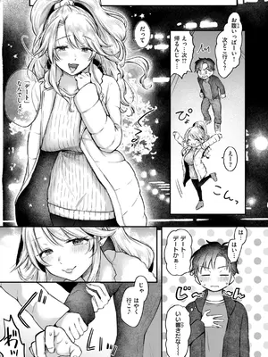 [を図さとる] 内気なカノジョ [DL版]_031