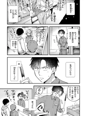 [を図さとる] 内気なカノジョ [DL版]_025