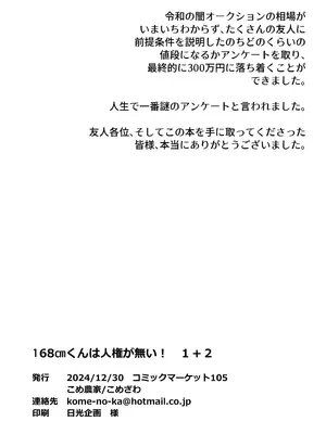 (C105) [こめ農家 (こめざわ)] 168cm(いろは)くんは人権が無い! 2 チャリティーアナルオークション編～_46