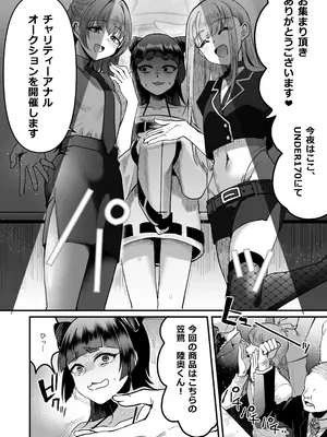 (C105) [こめ農家 (こめざわ)] 168cm(いろは)くんは人権が無い! 2 チャリティーアナルオークション編～_14