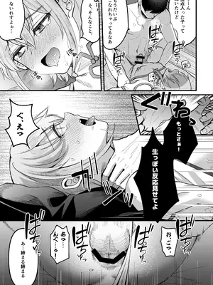 (C105) [こめ農家 (こめざわ)] 168cm(いろは)くんは人権が無い! 2 チャリティーアナルオークション編～_07