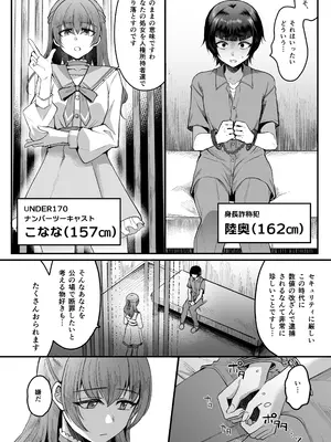 (C105) [こめ農家 (こめざわ)] 168cm(いろは)くんは人権が無い! 2 チャリティーアナルオークション編～_12