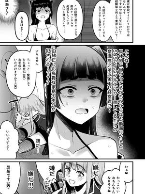 (C105) [こめ農家 (こめざわ)] 168cm(いろは)くんは人権が無い! 2 チャリティーアナルオークション編～_25