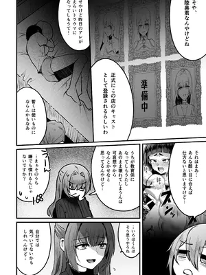 (C105) [こめ農家 (こめざわ)] 168cm(いろは)くんは人権が無い! 2 チャリティーアナルオークション編～_44