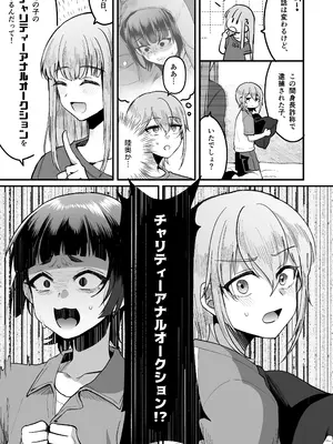 (C105) [こめ農家 (こめざわ)] 168cm(いろは)くんは人権が無い! 2 チャリティーアナルオークション編～_11