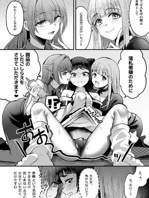 (C105) [こめ農家 (こめざわ)] 168cm(いろは)くんは人権が無い! 2 チャリティーアナルオークション編～_16