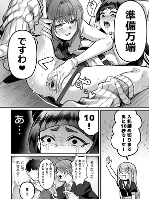 (C105) [こめ農家 (こめざわ)] 168cm(いろは)くんは人権が無い! 2 チャリティーアナルオークション編～_22