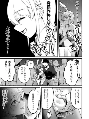 (C105) [こめ農家 (こめざわ)] 168cm(いろは)くんは人権が無い! 2 チャリティーアナルオークション編～_37