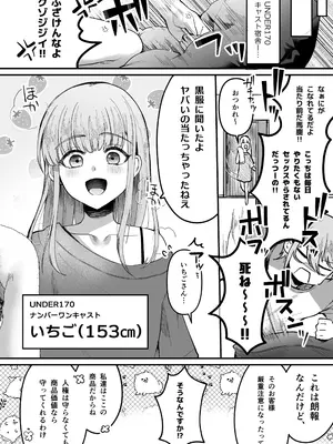 (C105) [こめ農家 (こめざわ)] 168cm(いろは)くんは人権が無い! 2 チャリティーアナルオークション編～_10