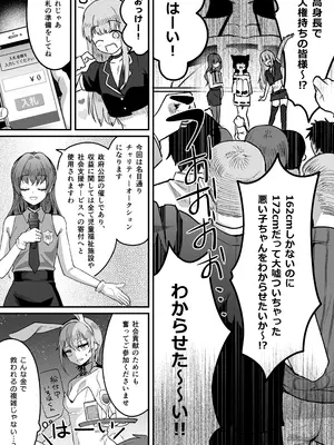 (C105) [こめ農家 (こめざわ)] 168cm(いろは)くんは人権が無い! 2 チャリティーアナルオークション編～_15