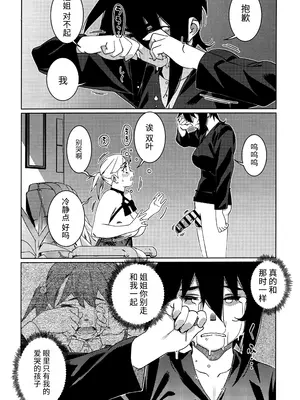 (コミティア150) [大人のおもちや (広川)] 大人のおもちや27 [中国翻訳]_17