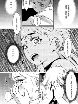 (コミティア150) [大人のおもちや (広川)] 大人のおもちや27 [中国翻訳]_20