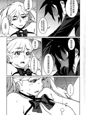 (コミティア150) [大人のおもちや (広川)] 大人のおもちや27 [中国翻訳]_16