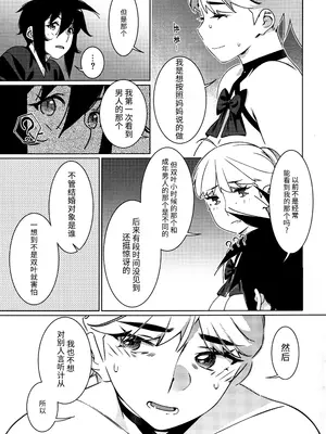 (コミティア150) [大人のおもちや (広川)] 大人のおもちや27 [中国翻訳]_22