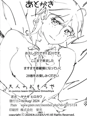 (コミティア150) [大人のおもちや (広川)] 大人のおもちや27 [中国翻訳]_41