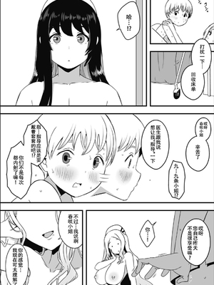 [せなか] ドスケベナースだらけの搾精クリニック2 [春桑汉化组汉化]_34