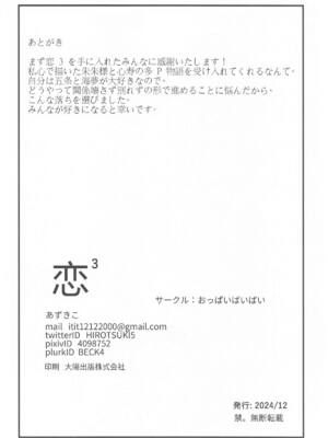 (C105) [おっぱいばいばい (あずきこ)] 恋3 (その着せ替え人形は恋をする)_41