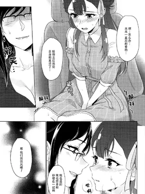 [ワールドオブピュア (ネゴム)] 天使のカルテ (HUGっと!プリキュア) [一青二白汉化组]_042