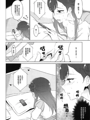 [ワールドオブピュア (ネゴム)] 天使のカルテ (HUGっと!プリキュア) [一青二白汉化组]_077