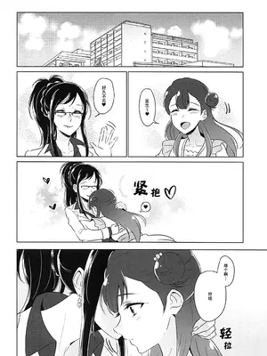 [ワールドオブピュア (ネゴム)] 天使のカルテ (HUGっと!プリキュア) [一青二白汉化组]_085