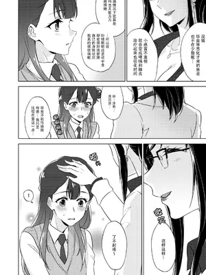 [ワールドオブピュア (ネゴム)] 天使のカルテ (HUGっと!プリキュア) [一青二白汉化组]_006