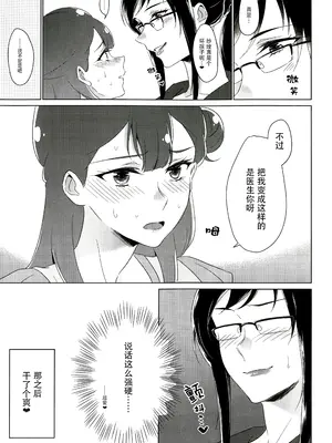 [ワールドオブピュア (ネゴム)] 天使のカルテ (HUGっと!プリキュア) [一青二白汉化组]_135